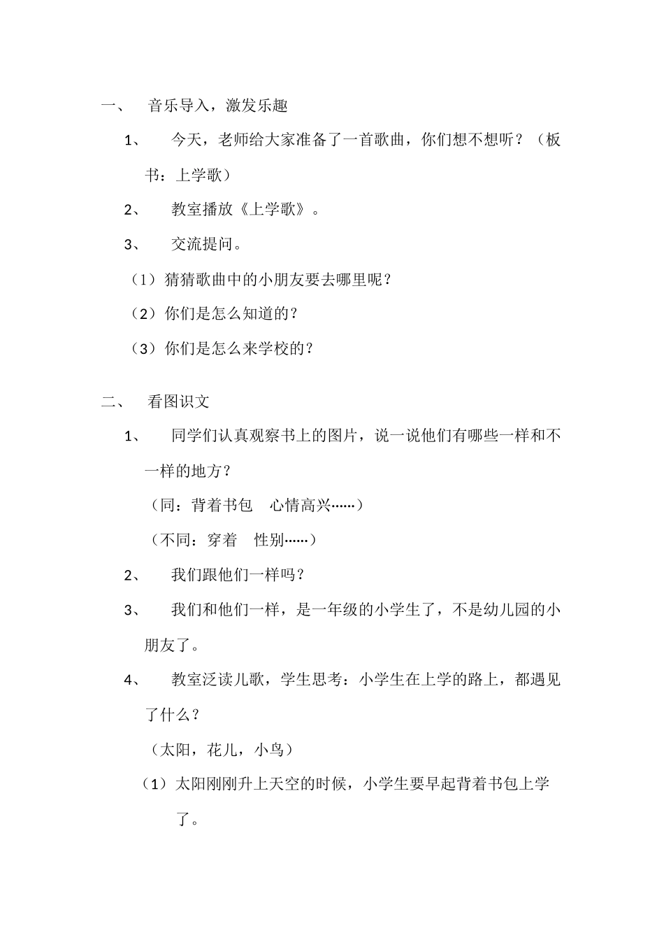 部编版一年级语文《我是小学生》教学设计两课时_第2页