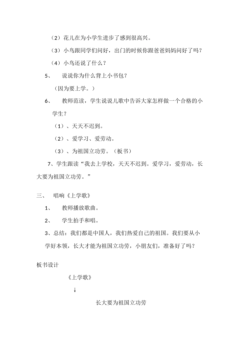 部编版一年级语文《我是小学生》教学设计两课时_第3页