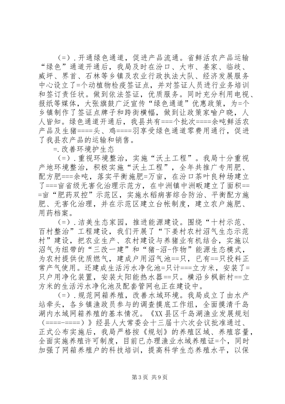 县农业局某年工作总结大力发展高效生态农业－－求真务实争当三个示范 _第3页