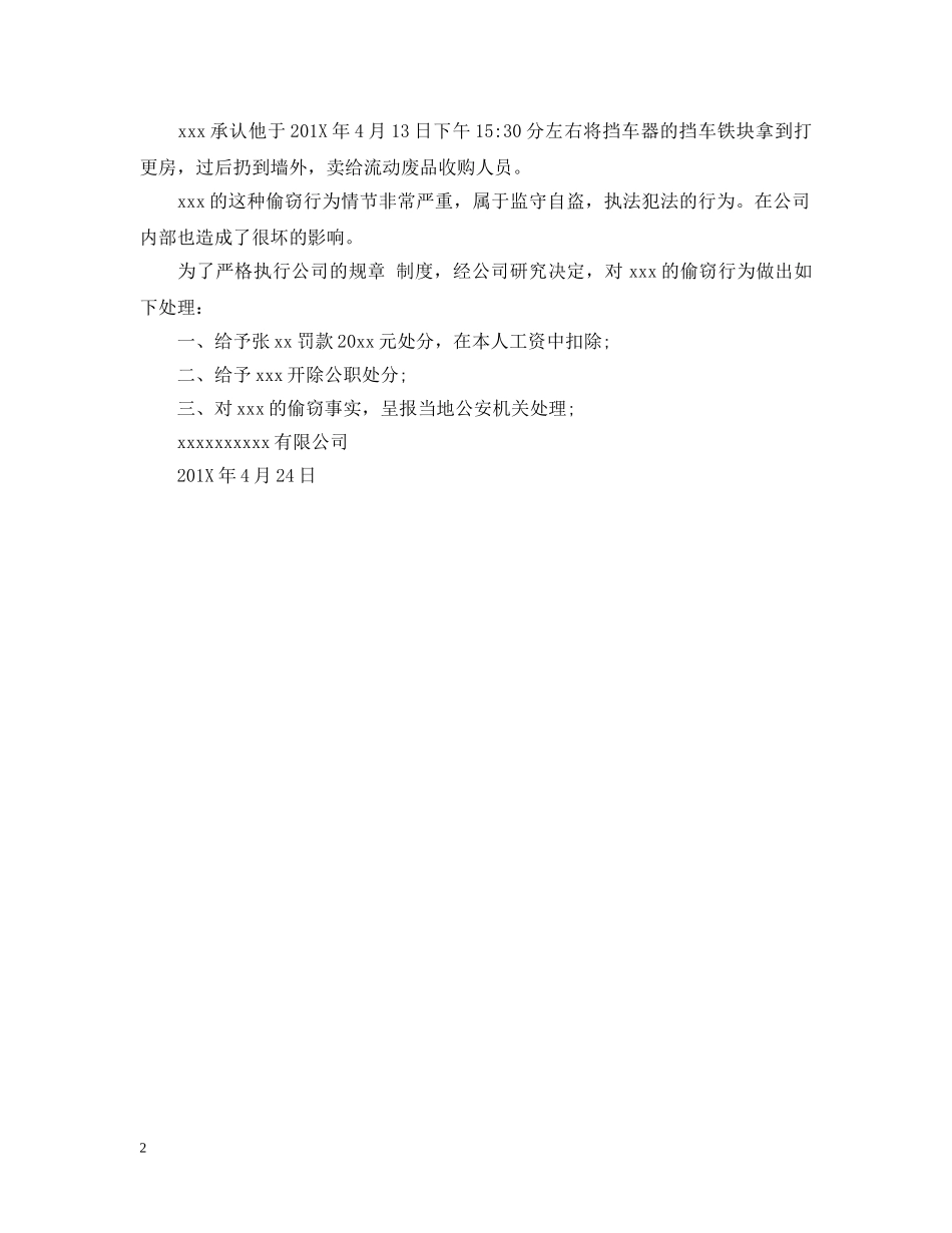 员工偷盗通告 _第2页