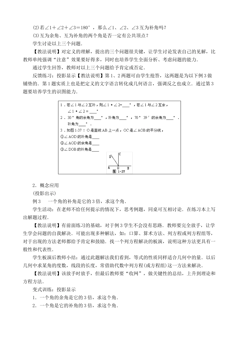 浙教版七年级数学上册 角的度量3_第3页