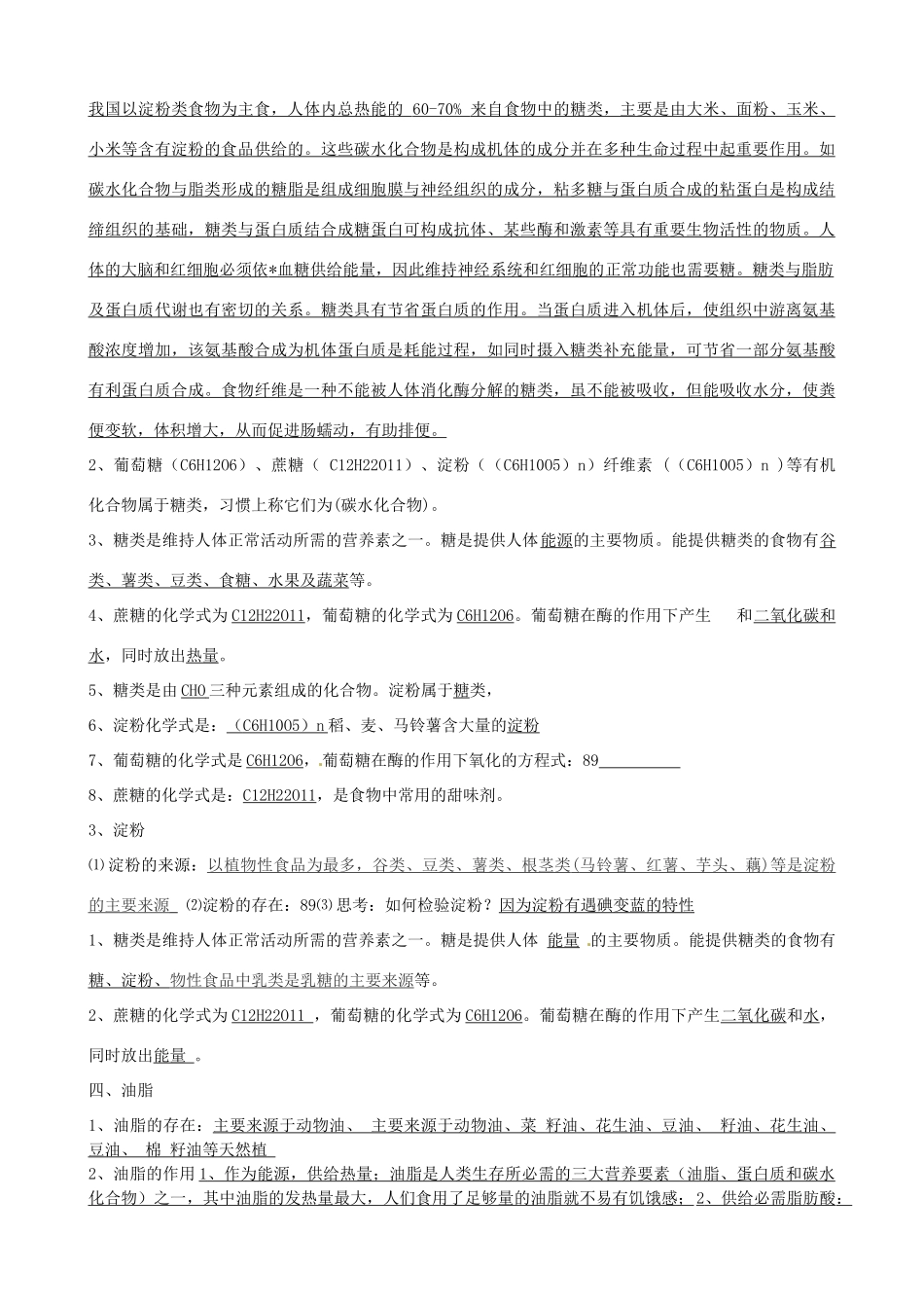 重庆市云阳县高阳中学九年级化学 《人类重要的营养物质》学案_第2页