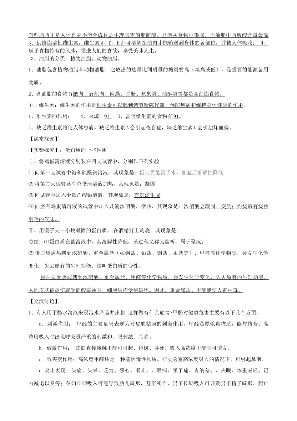 重庆市云阳县高阳中学九年级化学 《人类重要的营养物质》学案_第3页