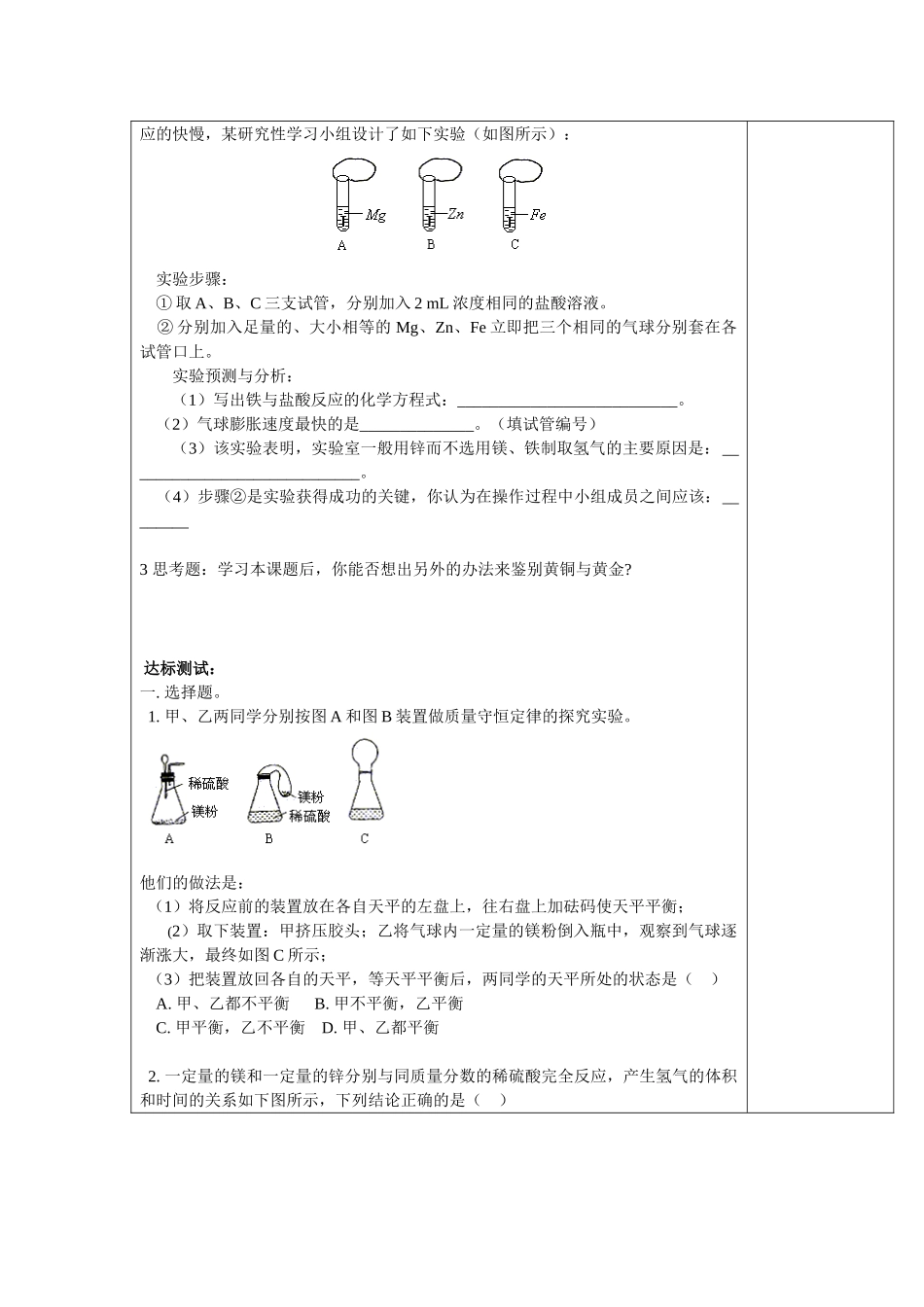 九年级化学下册 8.2金属的化学性质学案 人教新课标版_第2页