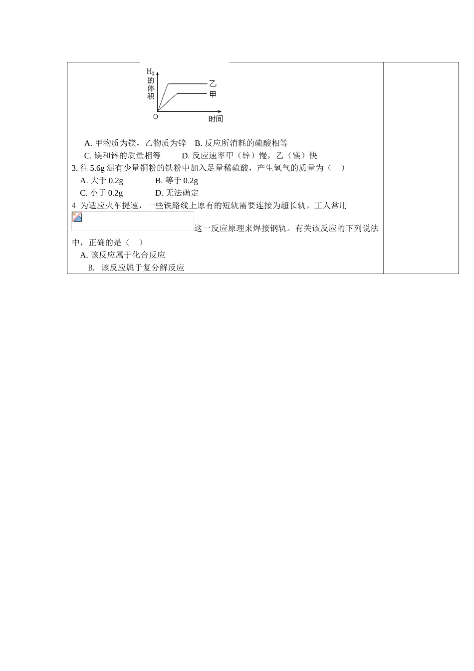 九年级化学下册 8.2金属的化学性质学案 人教新课标版_第3页