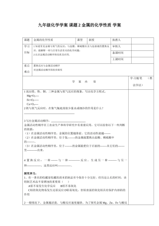 九年级化学下册 8.2金属的化学性质学案 人教新课标版