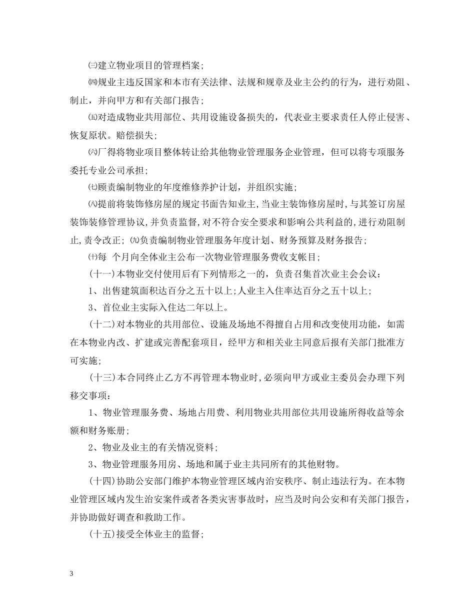 天津市物业服务合同 _第3页