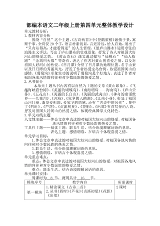部编本语文二年级上册第四单元整体教学设计