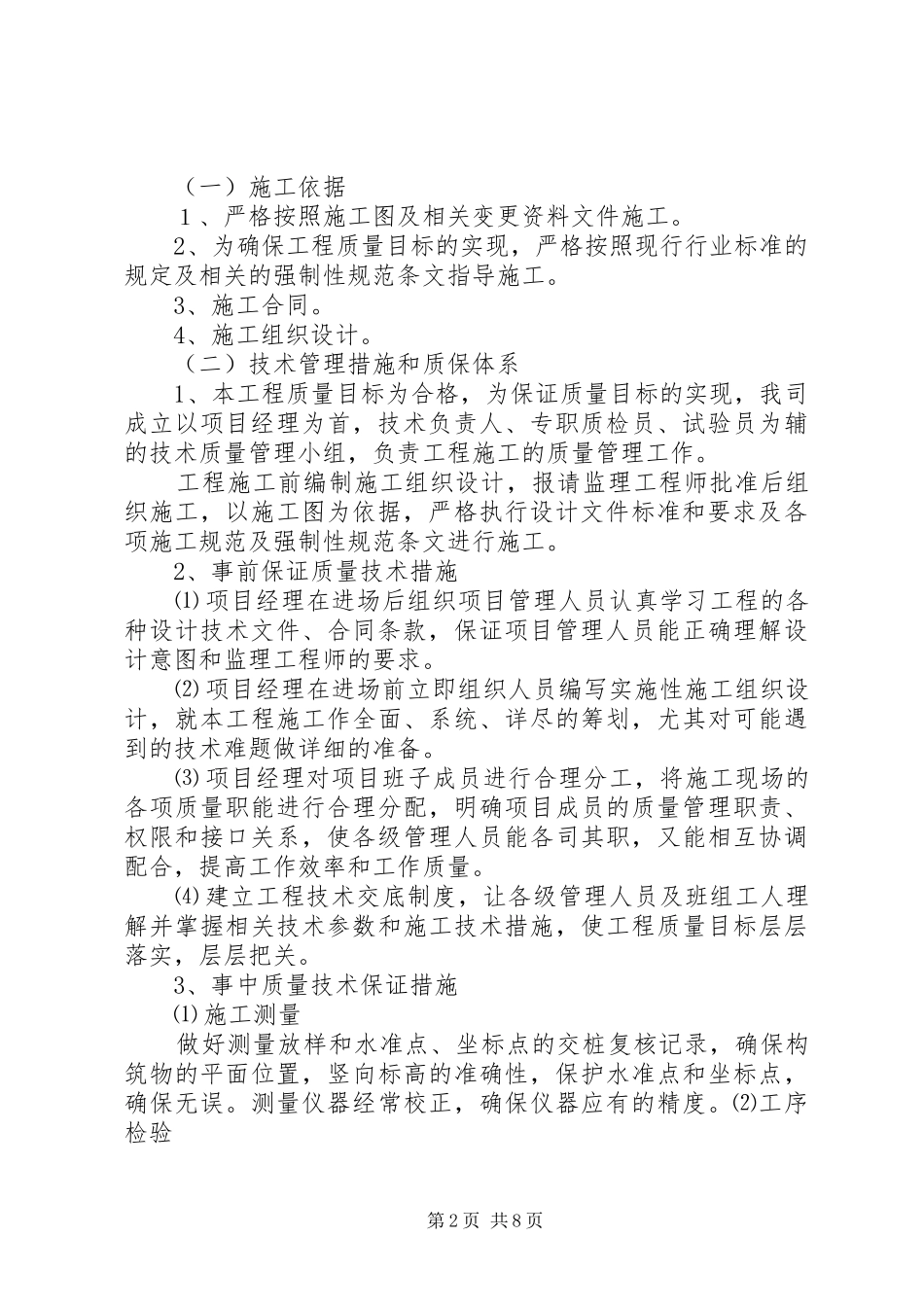 市政竣工总结报告 _第2页