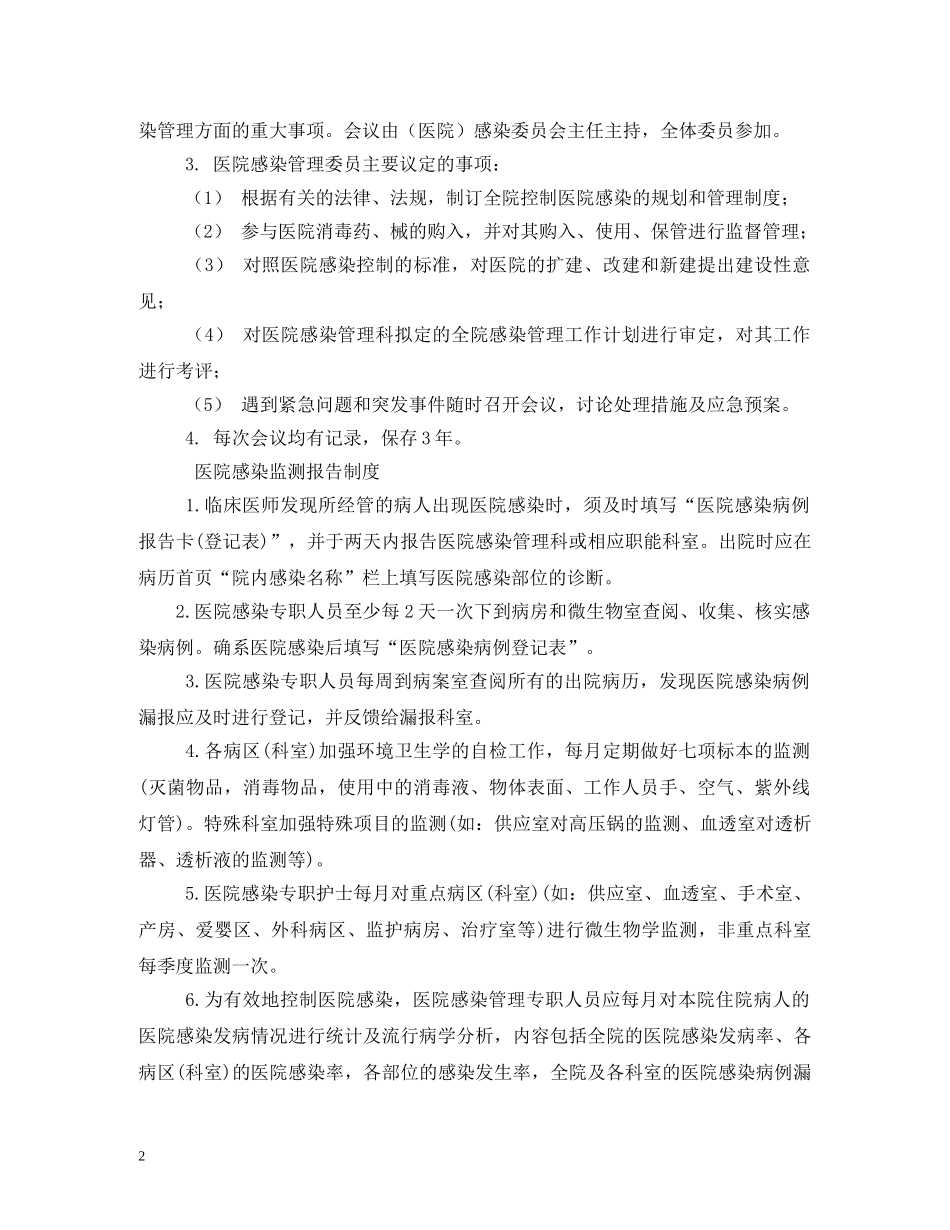 医院感染管理制度 _第2页