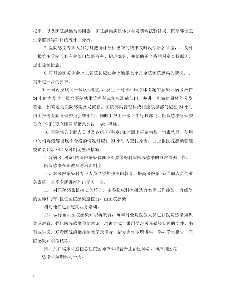 医院感染管理制度 _第3页