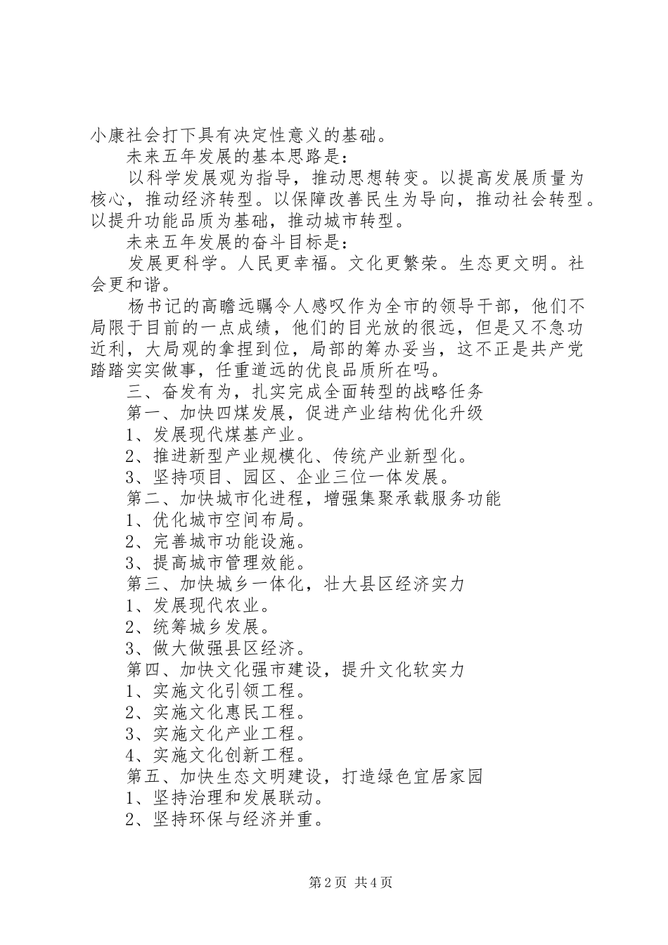 学习党代会报告体会心得_第2页