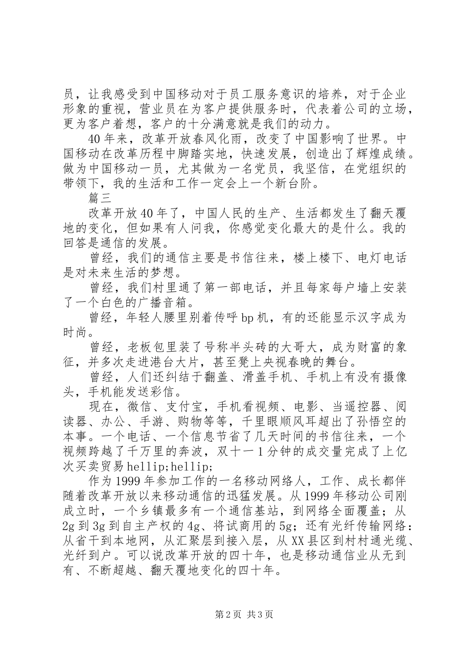 通讯员改革开放XX年体会心得精选3篇_第2页