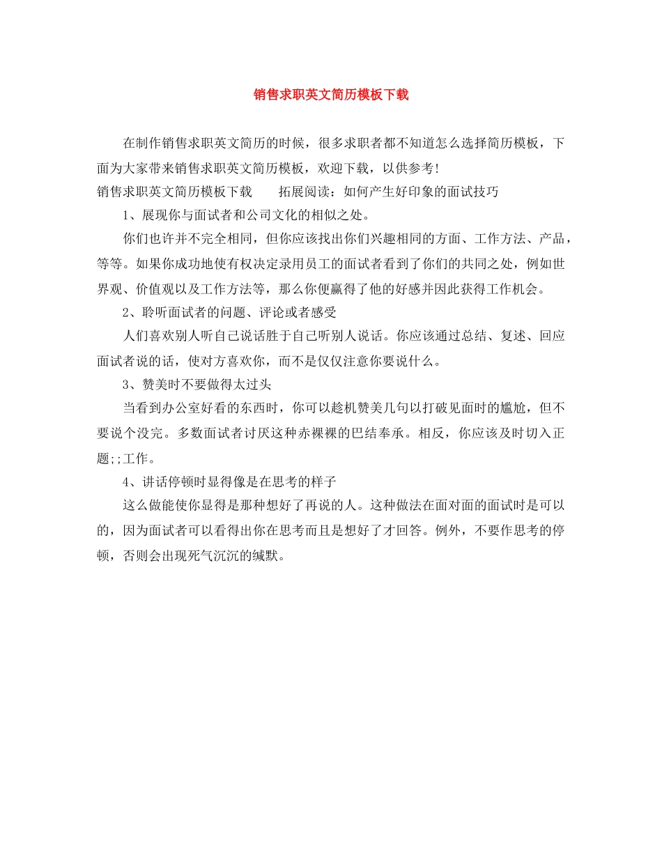 销售求职英文简历模板下载 _第1页