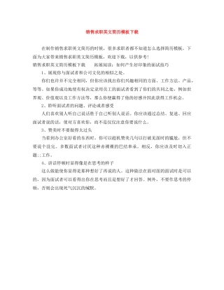 销售求职英文简历模板下载 