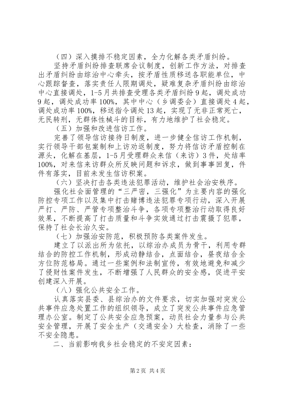 乡镇社会综合治理工作总结 _第2页