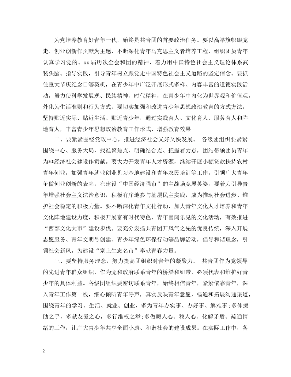 团代会开幕式讲话3篇 _第2页