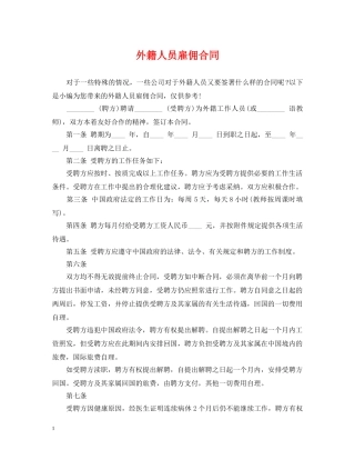 外籍人员雇佣合同2 