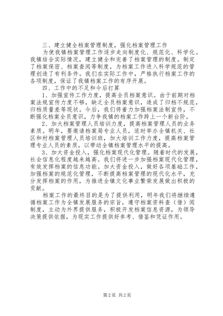 乡镇档案年终工作总结范文 _第2页