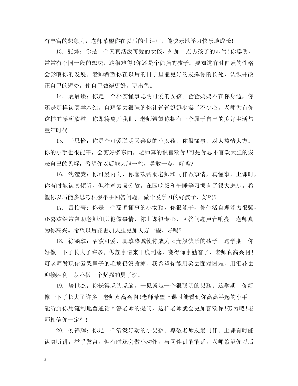 幼儿中班成长老师的评语 _第3页