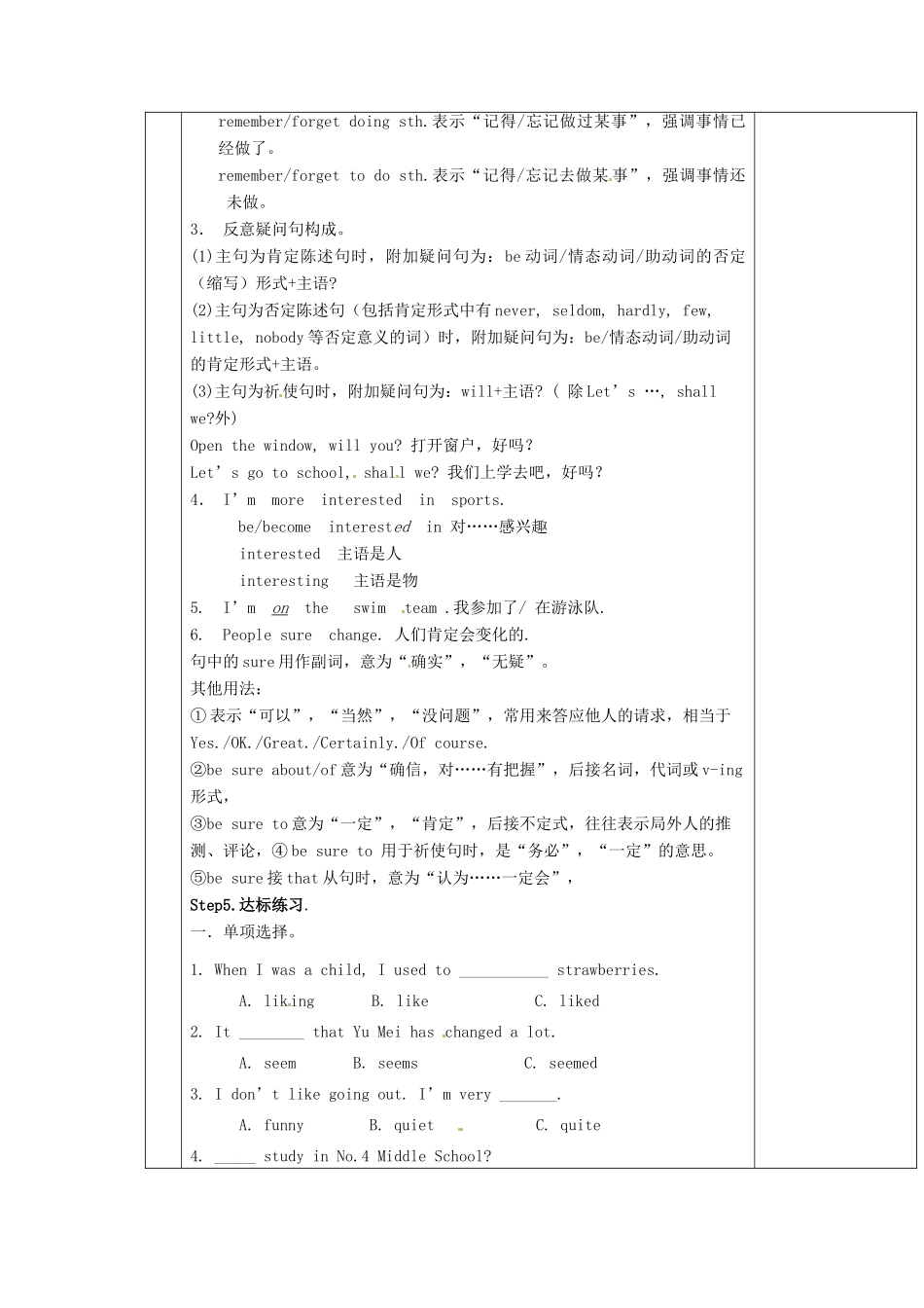 湖南省茶陵县世纪星实验学校九年级英语《Unit2 I used to be afraid of the dark.》教学案14 人教新目标版_第2页