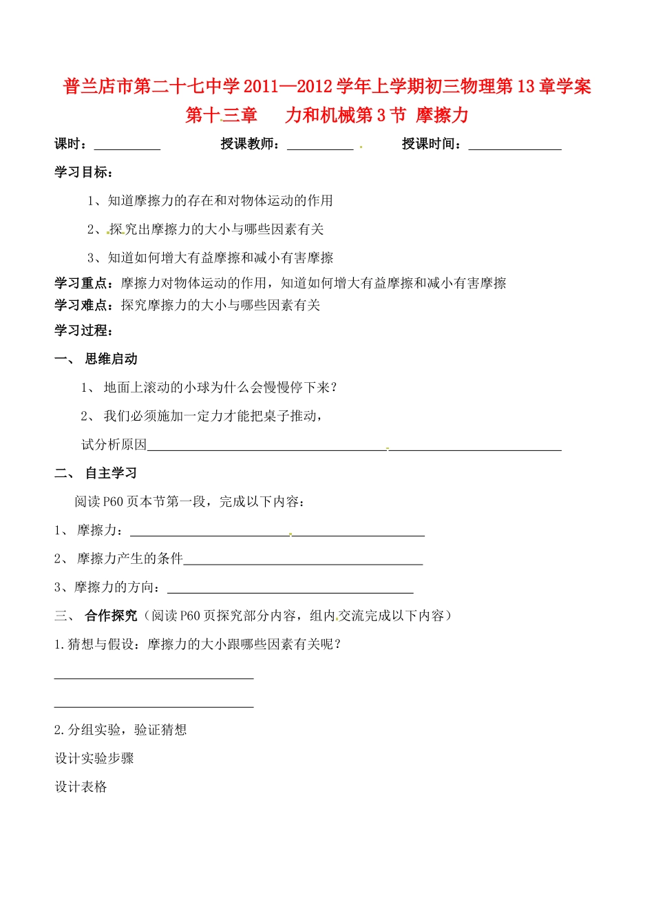 辽宁省普兰店二十七中九年级物理《13.3 摩擦力》学案_第1页