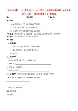 辽宁省普兰店二十七中九年级物理《13.3 摩擦力》学案
