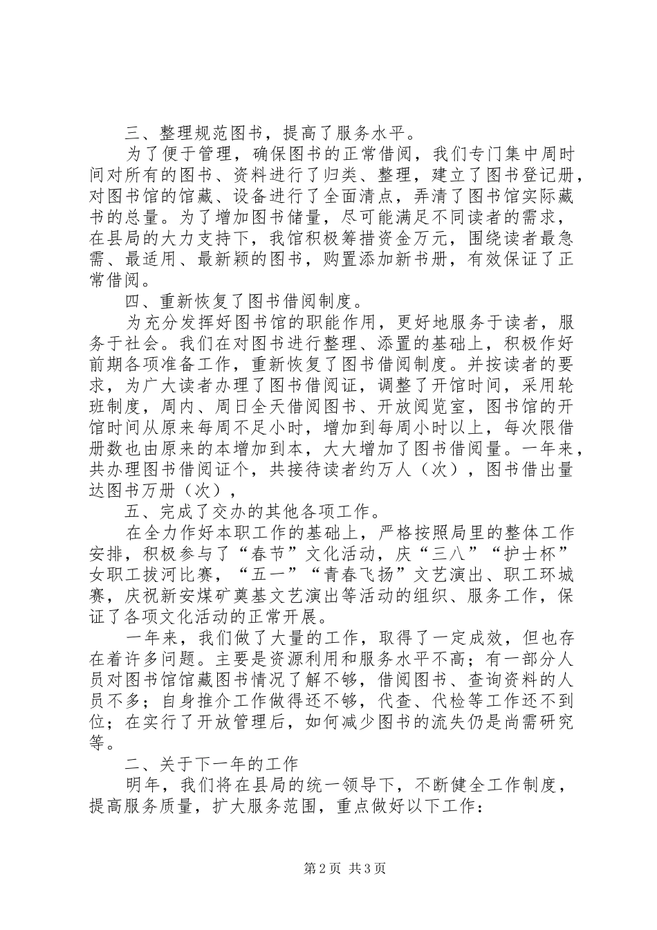 图书馆某年工作总结 _第2页