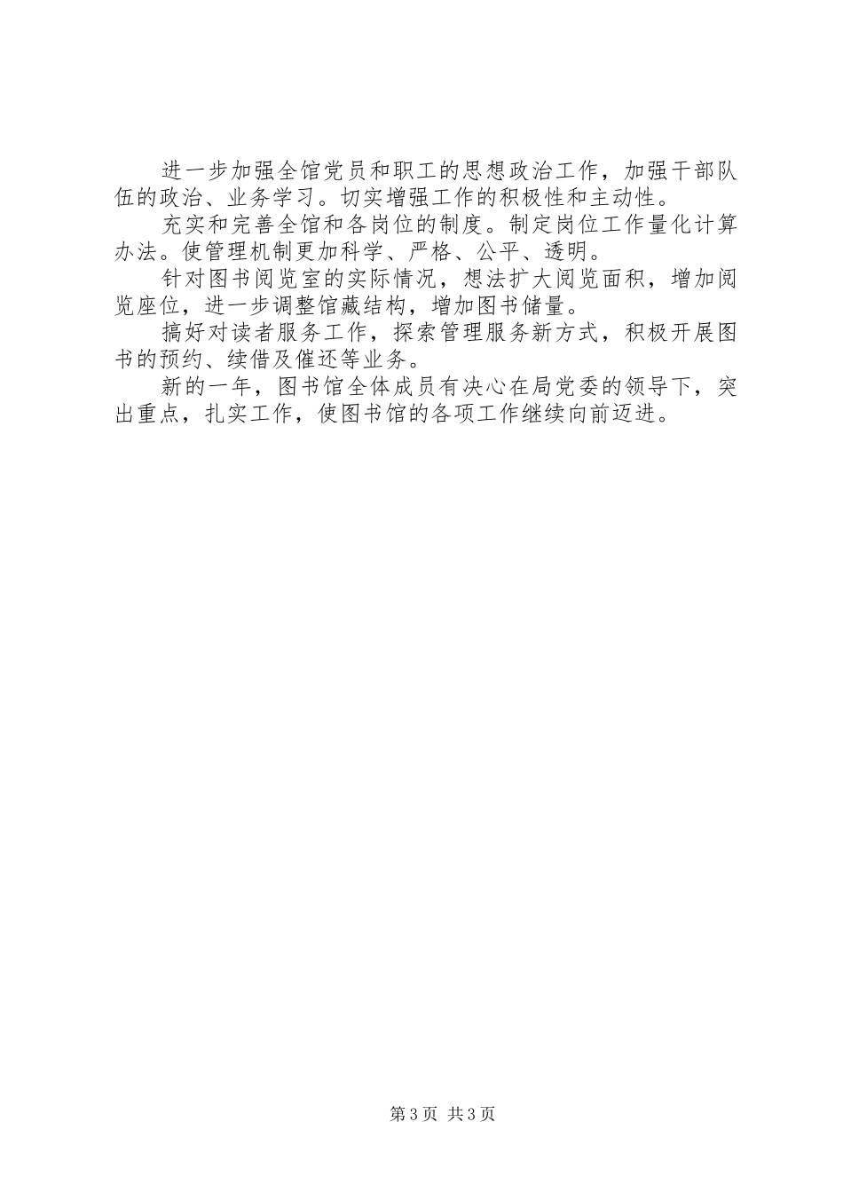 图书馆某年工作总结 _第3页