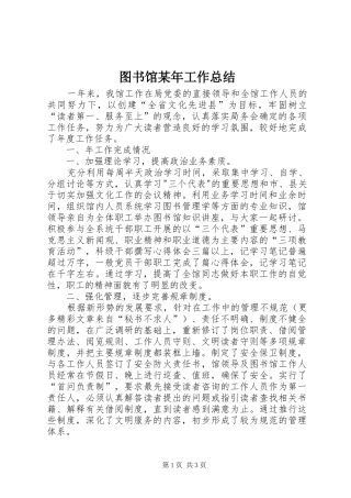 图书馆某年工作总结 