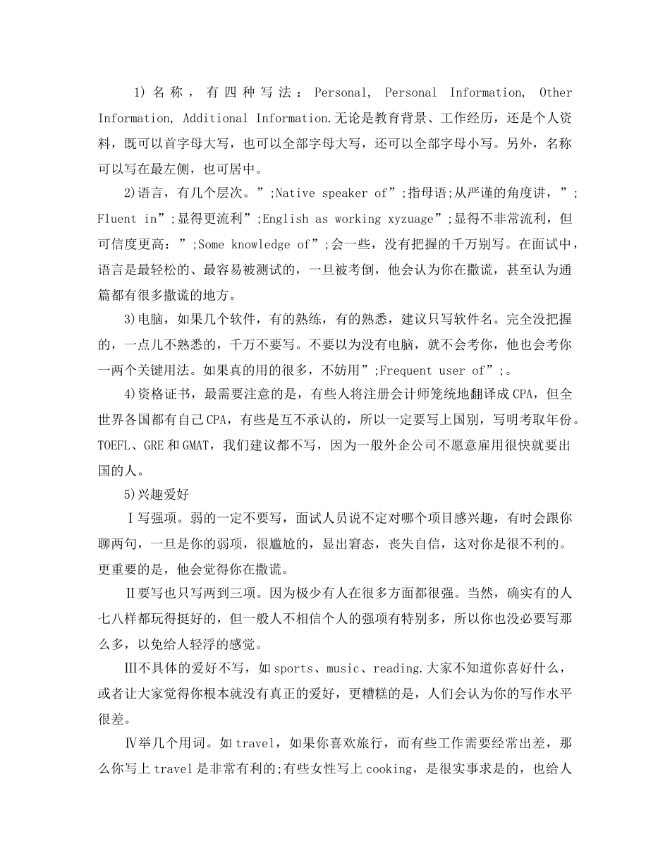 网络工程师英文简历范模板 _第2页