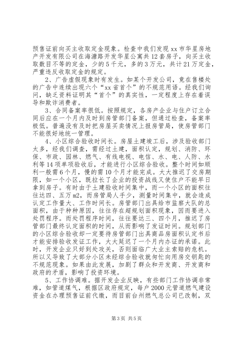 市住建局整顿和规范房地产市场秩序总结 _第3页