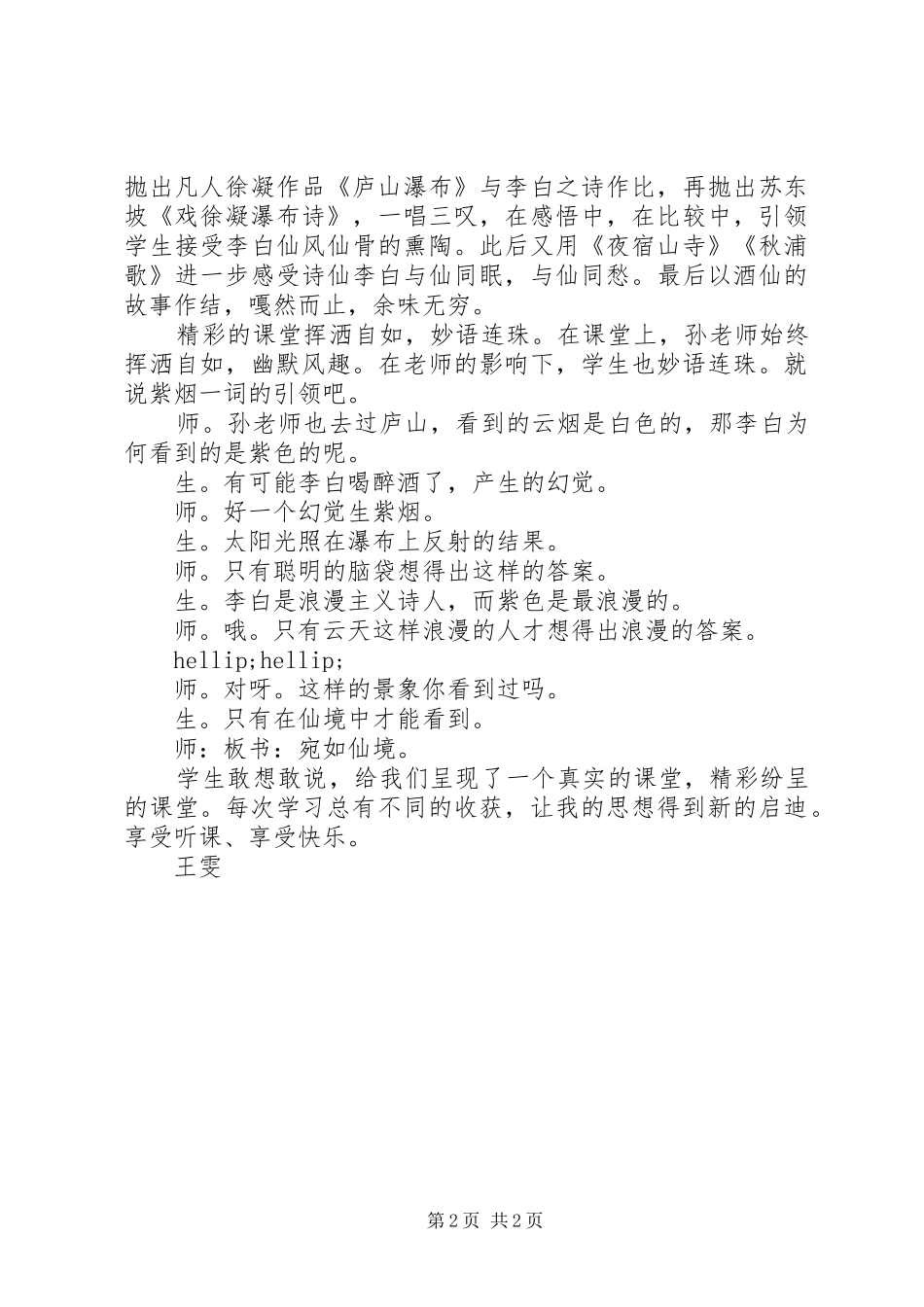 外出学习体会心得_第2页