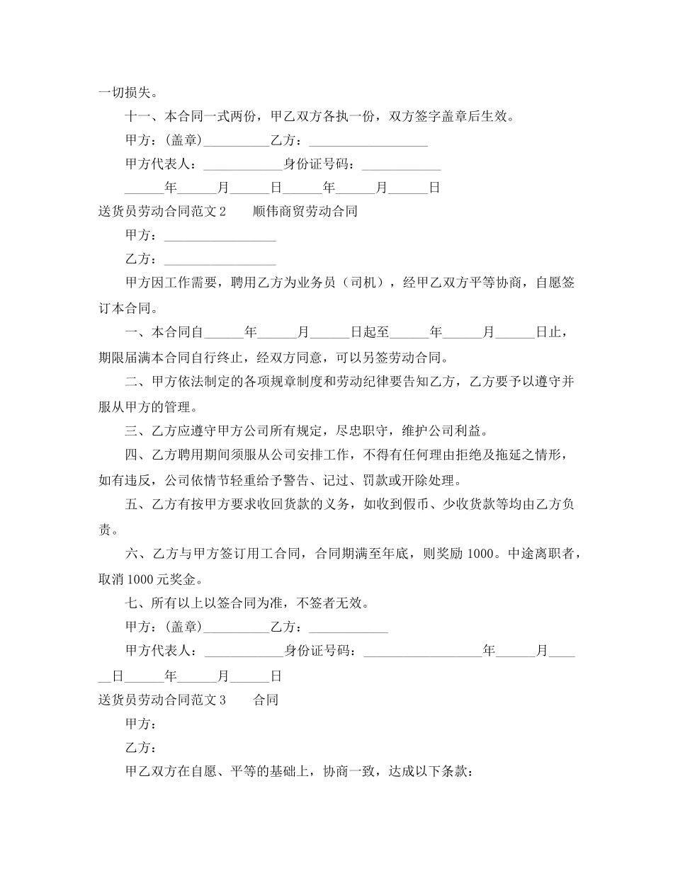 送货员劳动合同范文 _第2页
