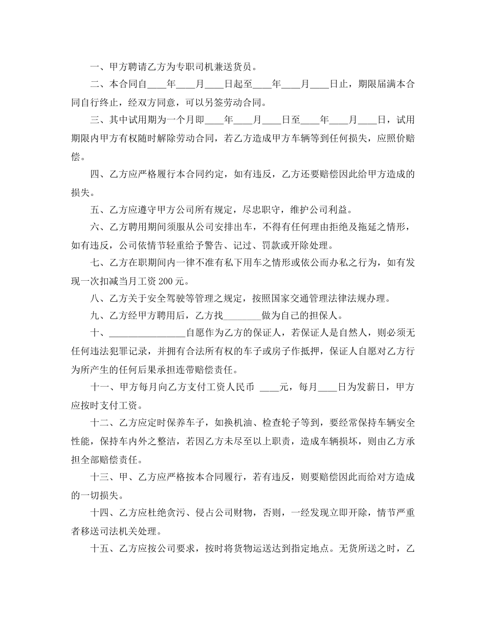 送货员劳动合同范文 _第3页