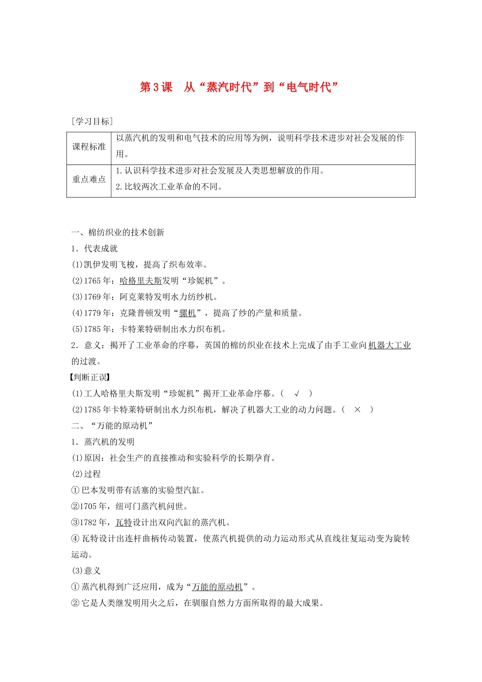 高中历史 专题七 近代以来科学技术的辉煌 第3课 从“蒸汽时代”到“电气时代”学案（含解析）人民版必修3-人民版高二必修3历史学案_第1页