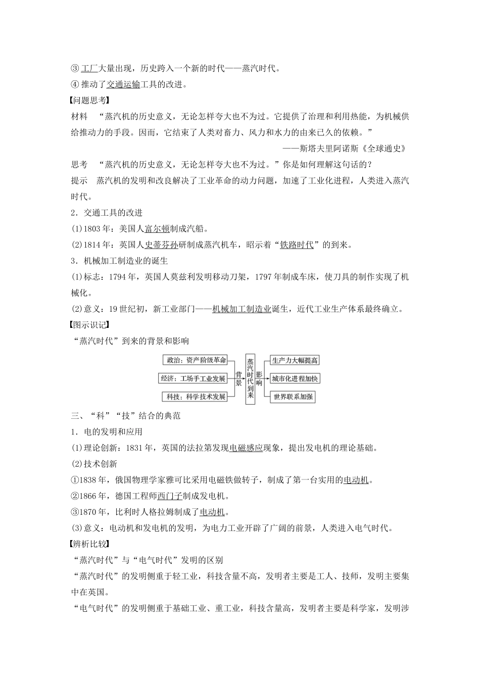 高中历史 专题七 近代以来科学技术的辉煌 第3课 从“蒸汽时代”到“电气时代”学案（含解析）人民版必修3-人民版高二必修3历史学案_第2页