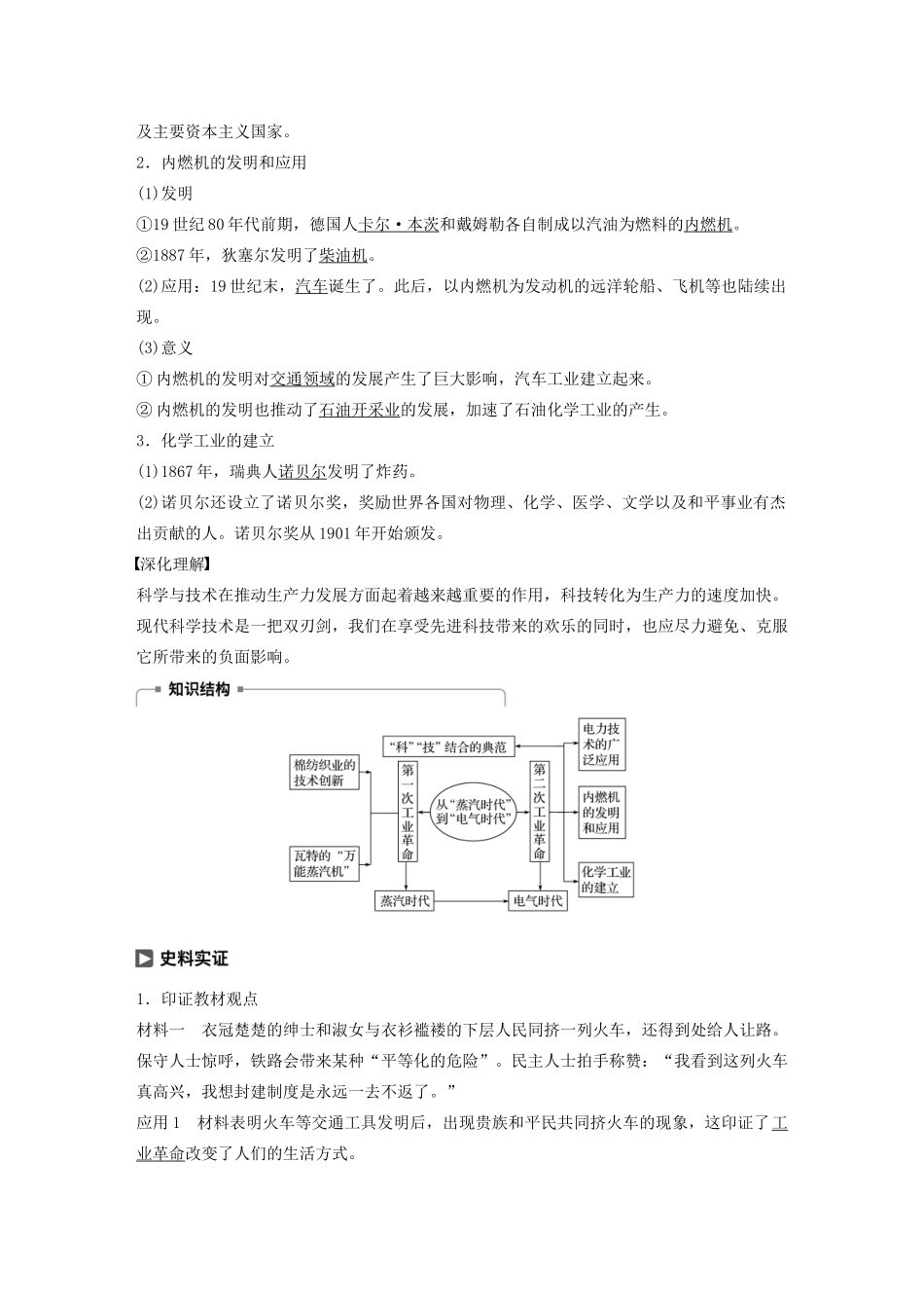高中历史 专题七 近代以来科学技术的辉煌 第3课 从“蒸汽时代”到“电气时代”学案（含解析）人民版必修3-人民版高二必修3历史学案_第3页