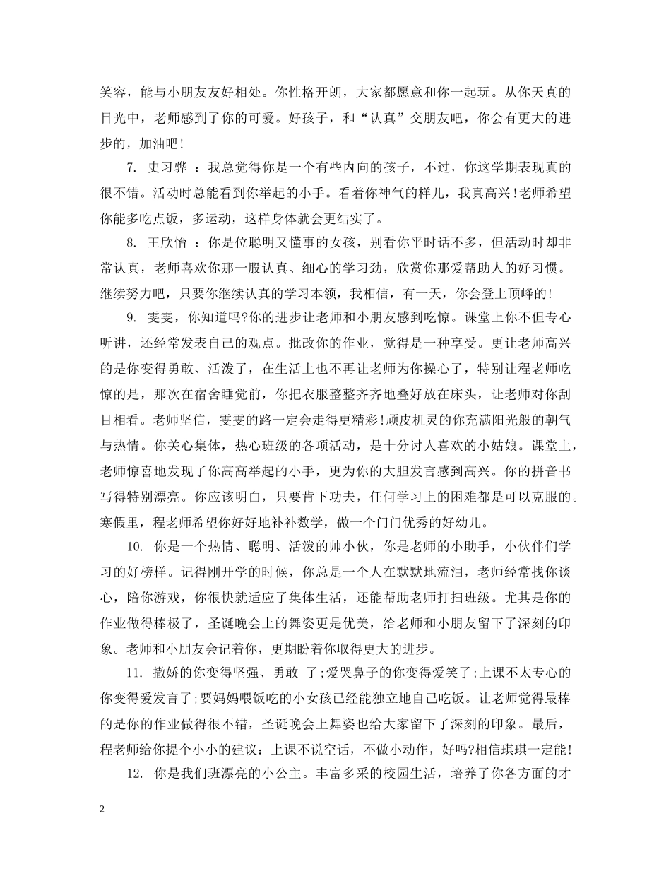 学前班幼儿手册评语 _第2页