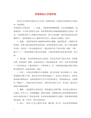 学前班幼儿手册评语 