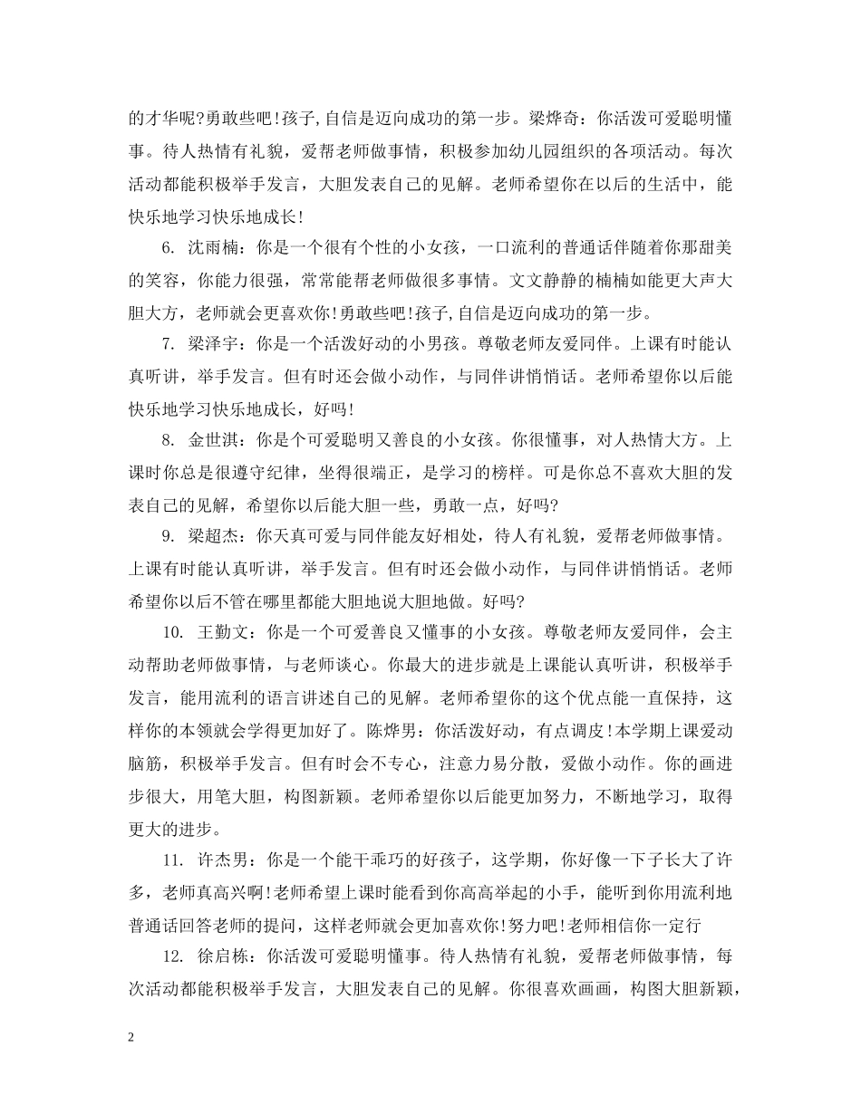 幼儿园园长写给幼儿评语 _第2页