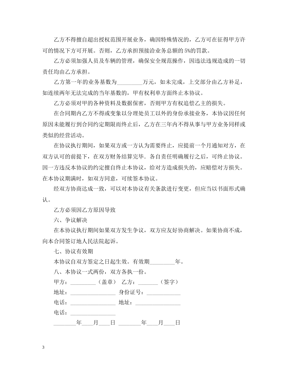 危险品运输合同范本2 _第3页