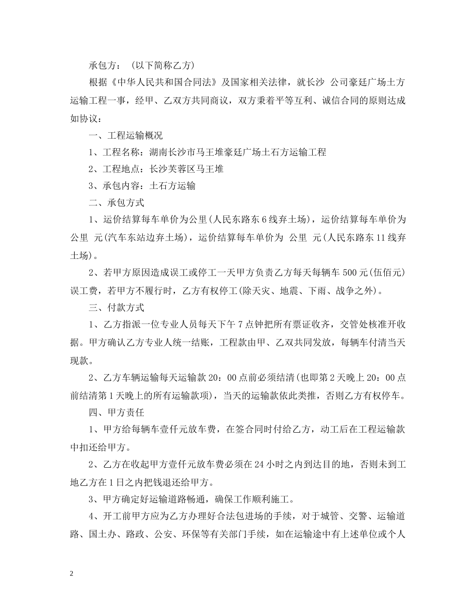 土石方工程运输合同模板 _第2页