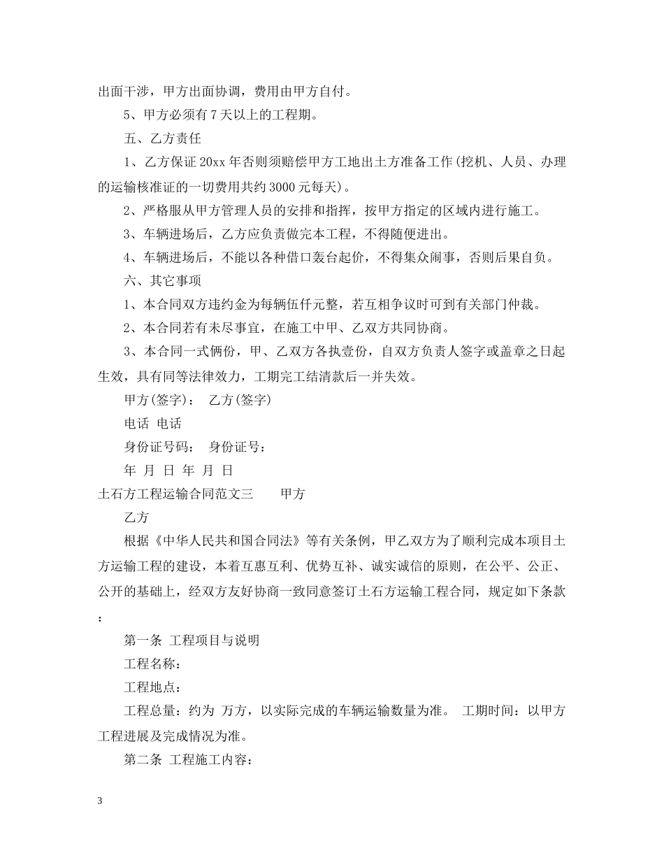 土石方工程运输合同模板 _第3页
