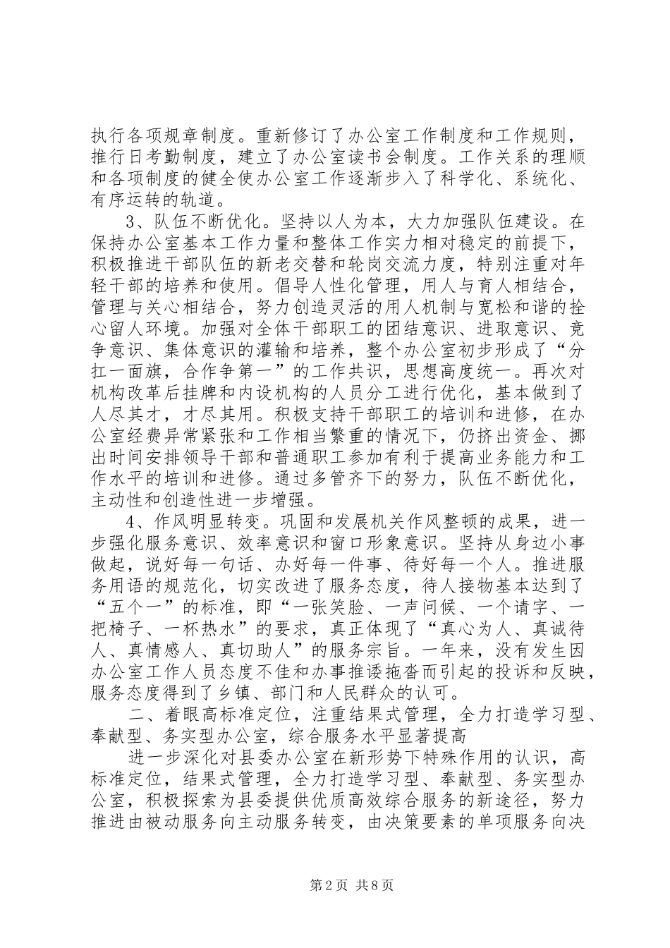 县委办公室年终工作总结 _第2页
