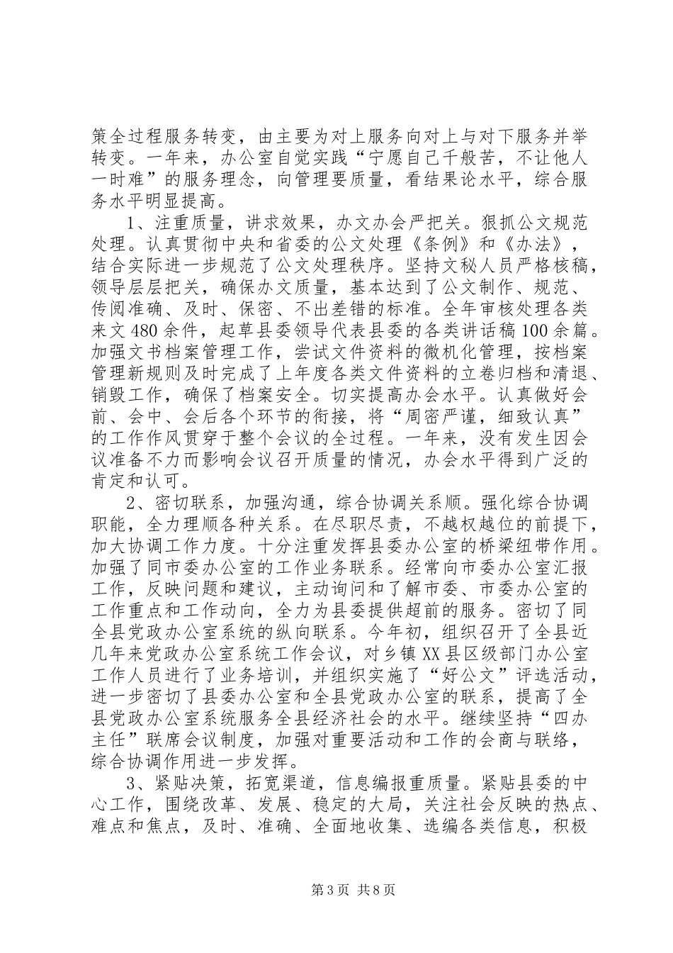县委办公室年终工作总结 _第3页