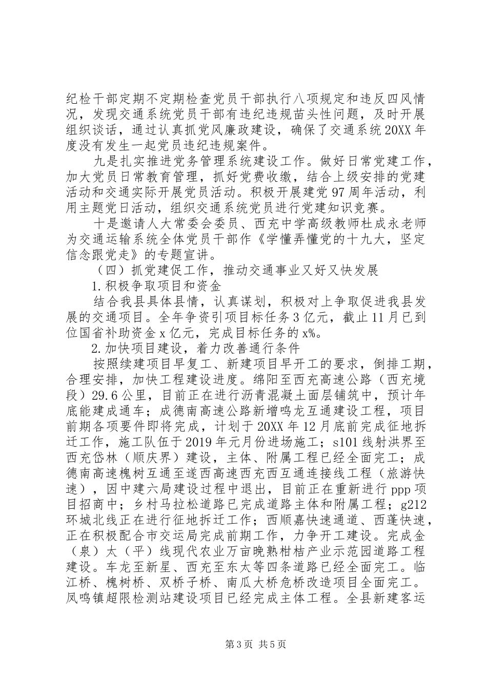 县交运局202X年党建工作总结_第3页