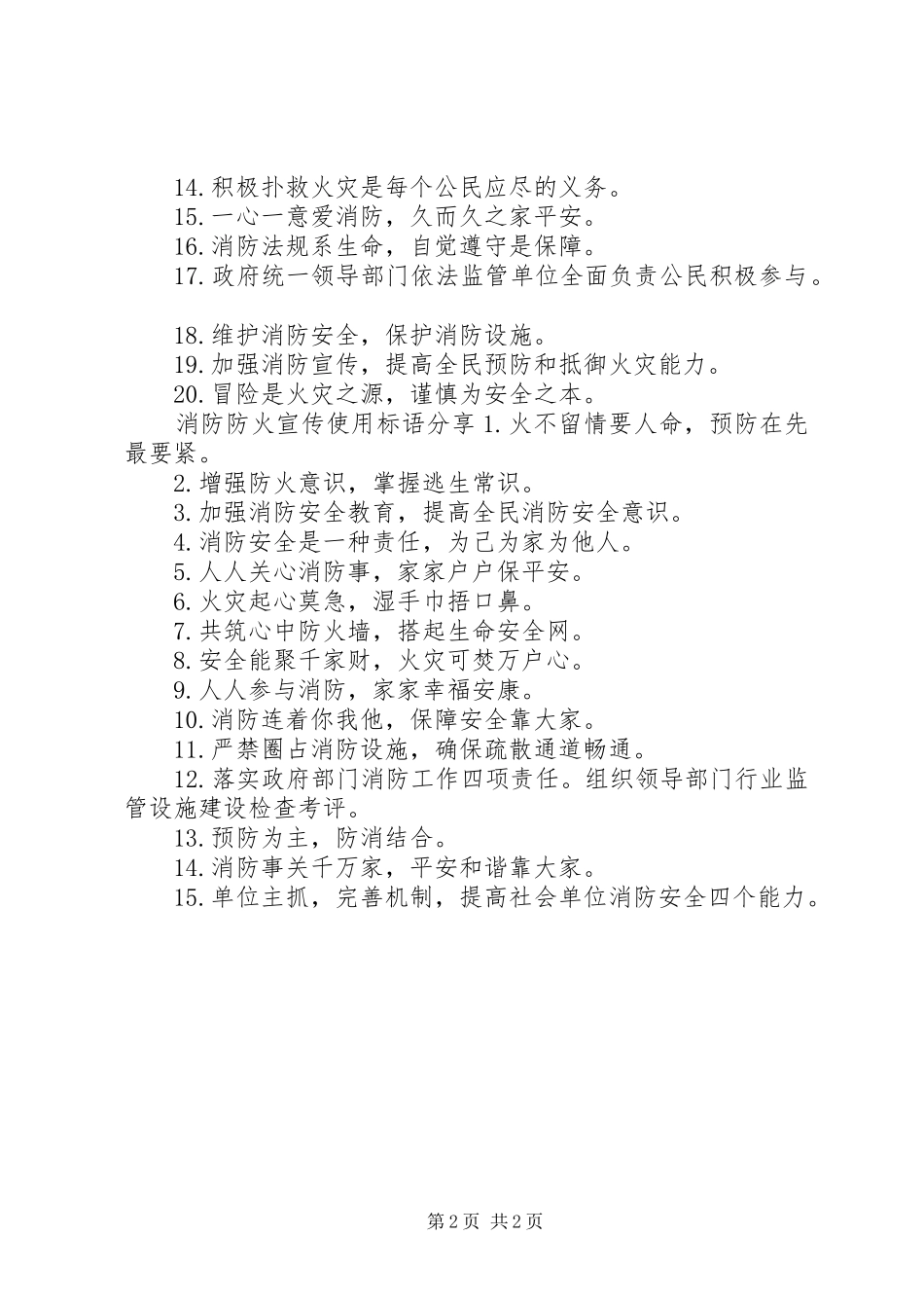 消防防火宣传使用标语_第2页
