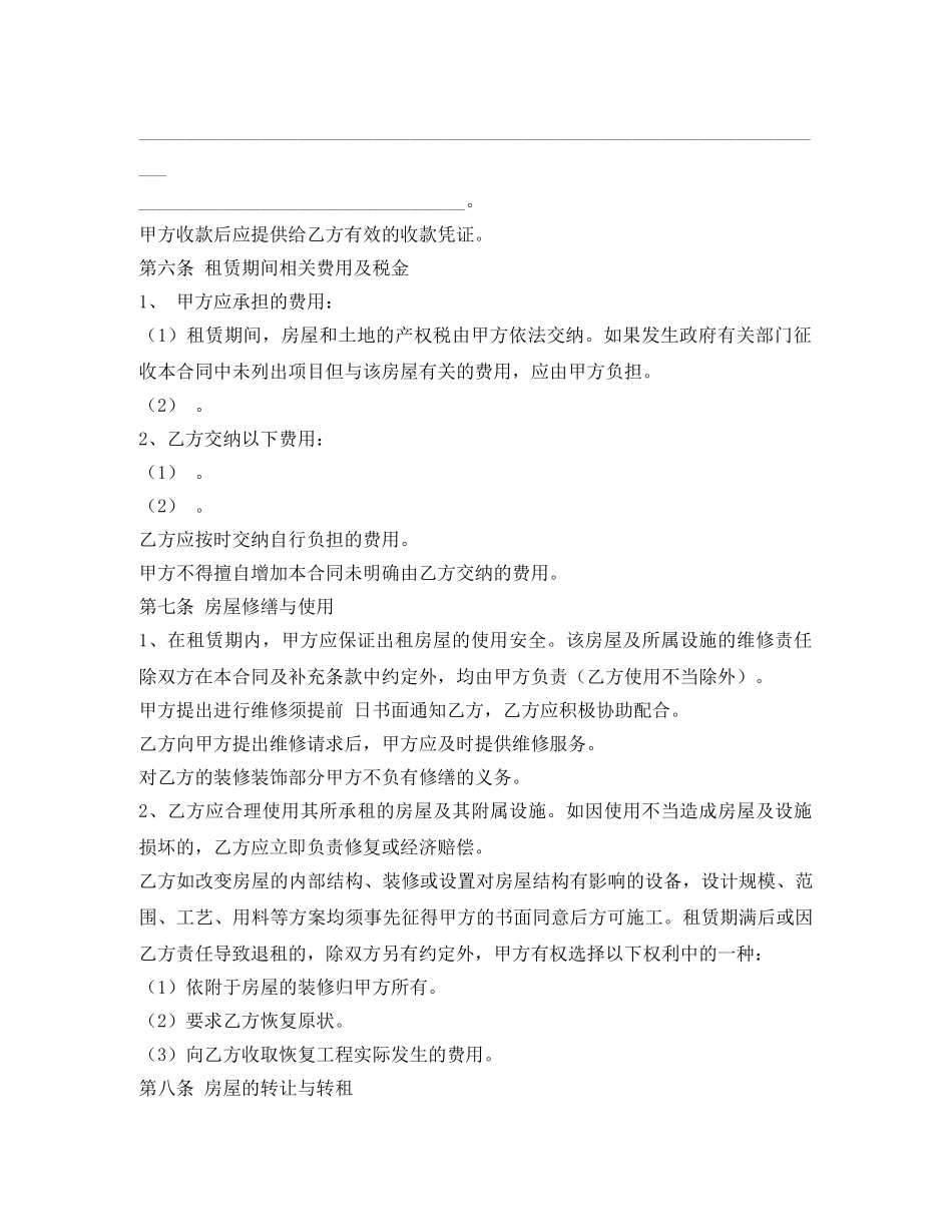 苏州租房合同范本 _第2页