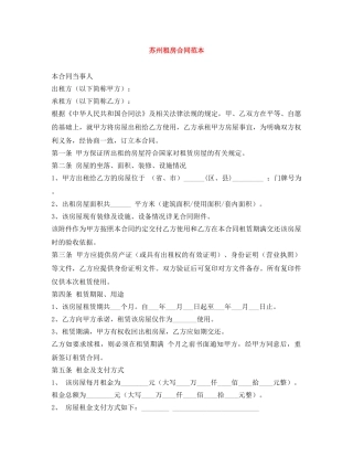 苏州租房合同范本 